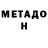 МЕТАДОН мёд ZaHaRoS 741